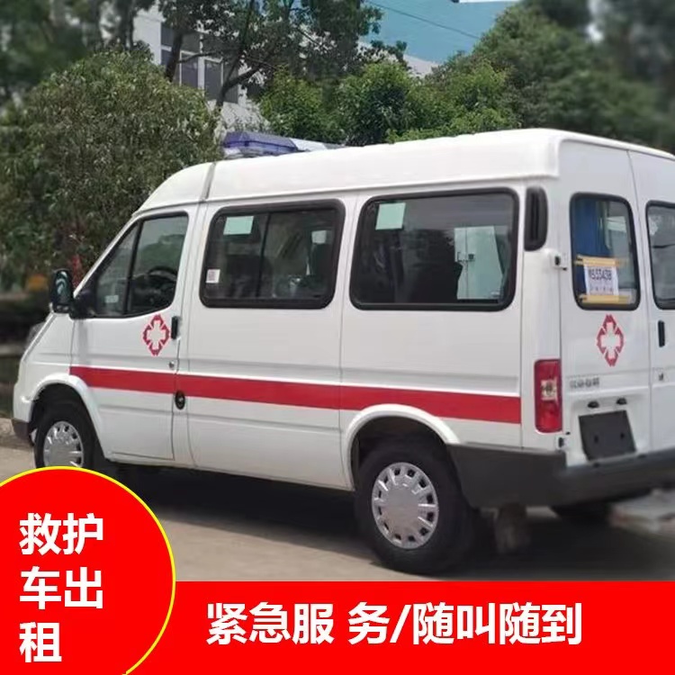 开鲁重症监护救护车出租护送